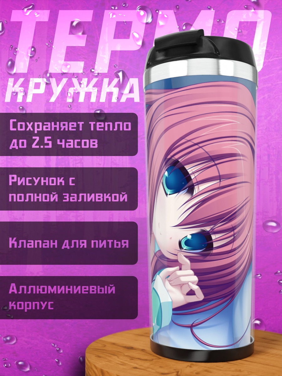 Термокружка Май Хаями в постели
