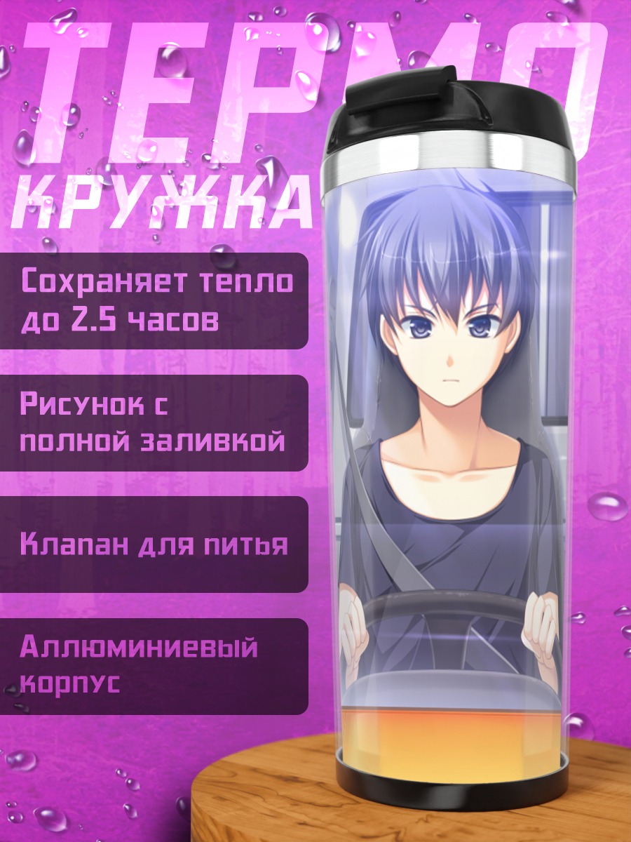 Термокружка Мияма Кон в машине