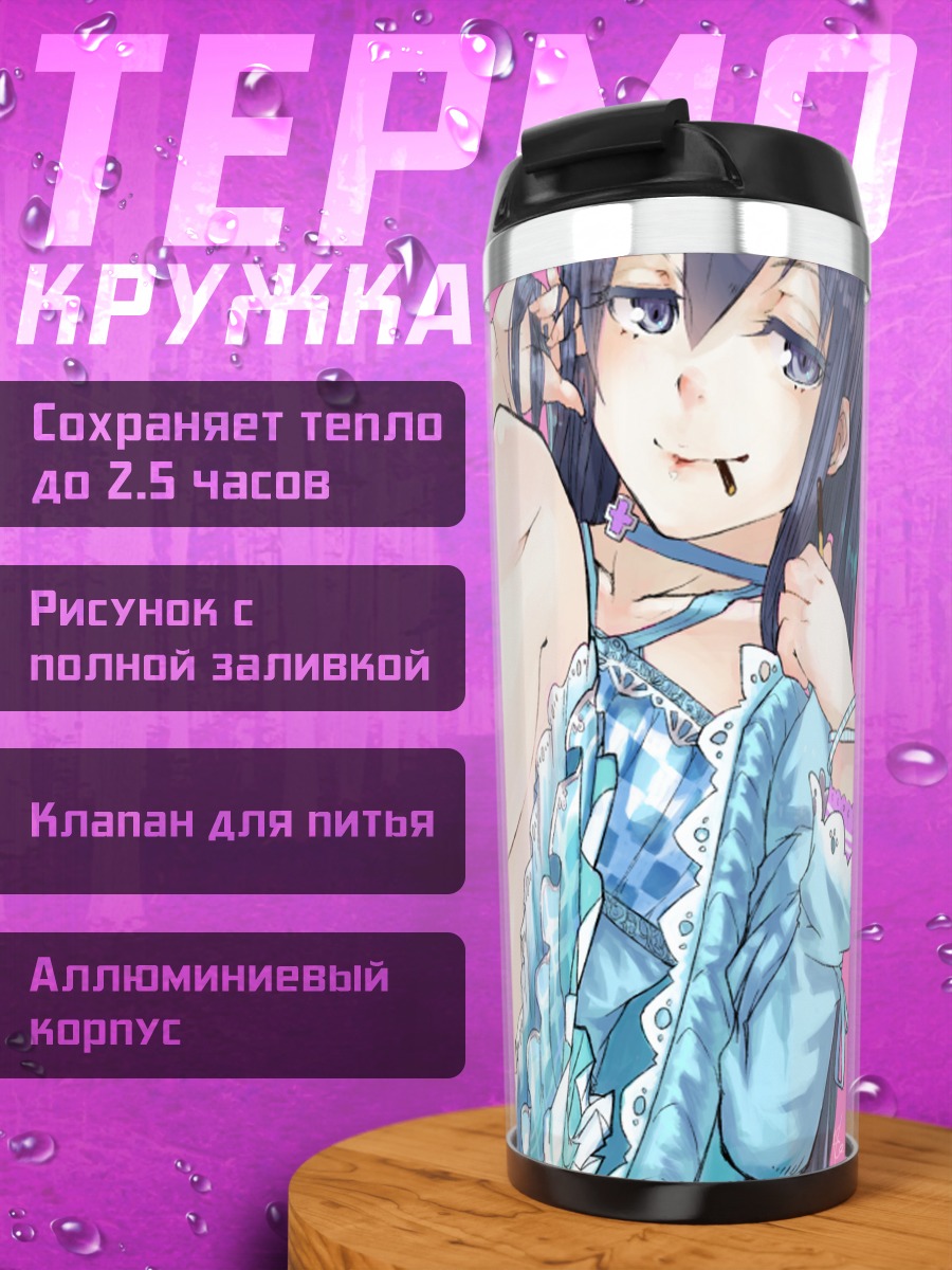 Термокружка Аясе Арагаки в голубом