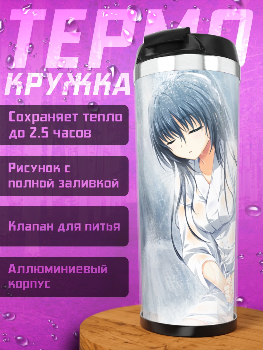 Термокружка Хикару Сакураги в водопаде