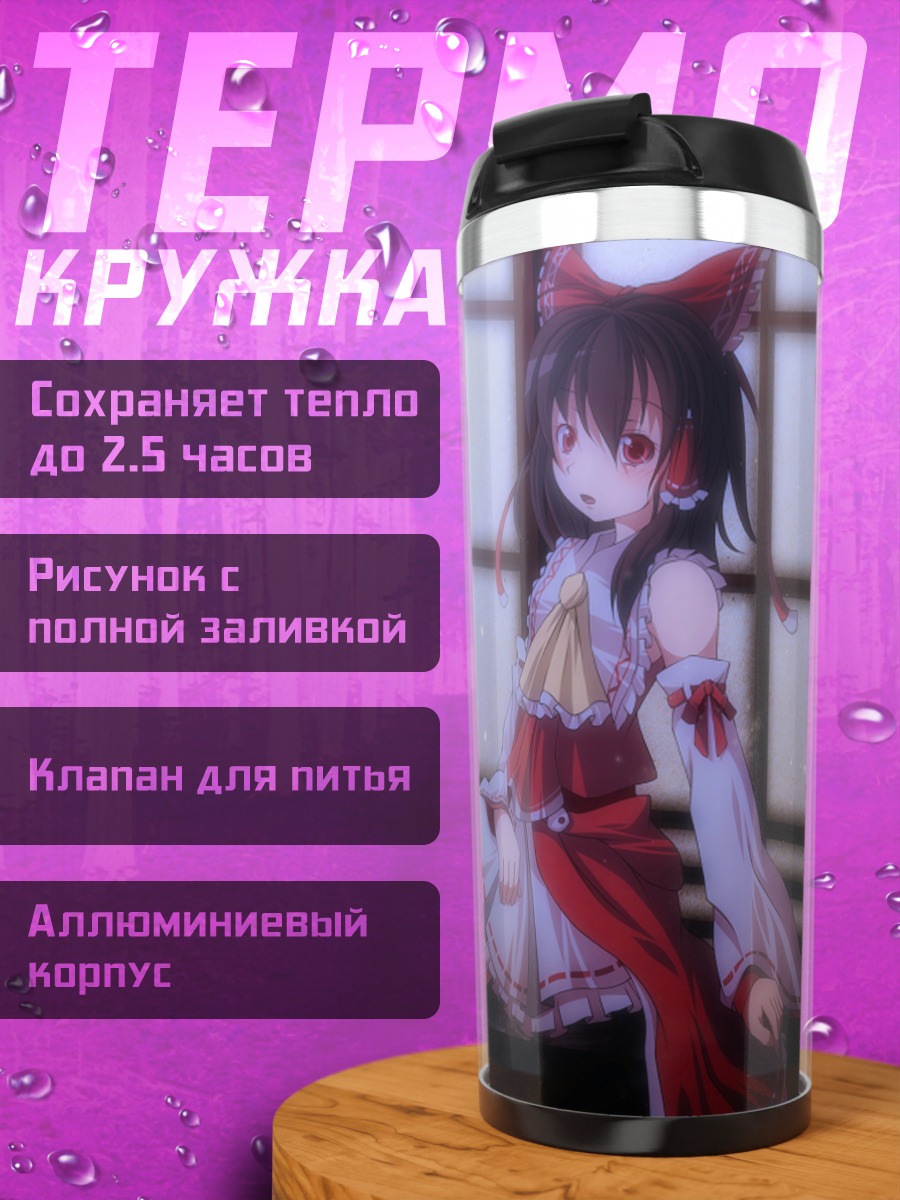 Термокружка Рейму Хакурей в храме