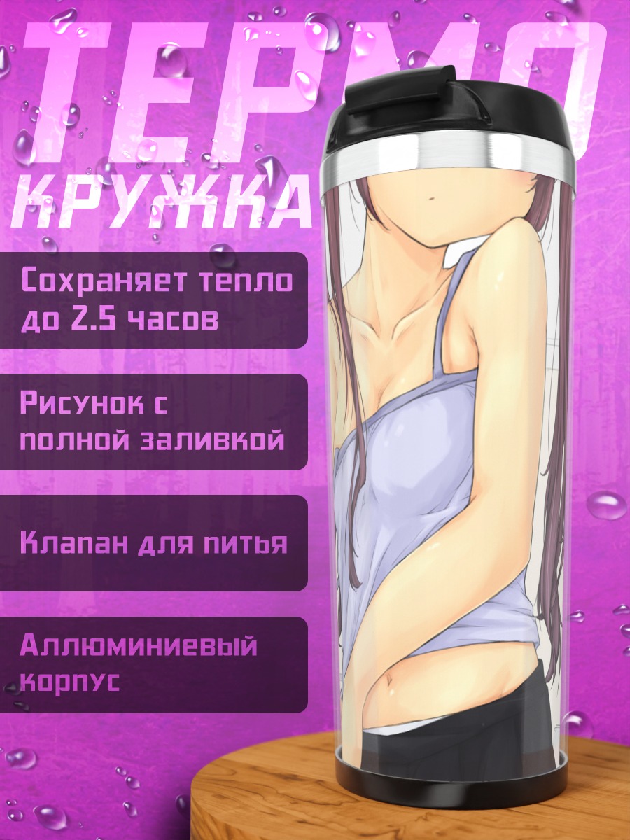 Термокружка Девушка в белье