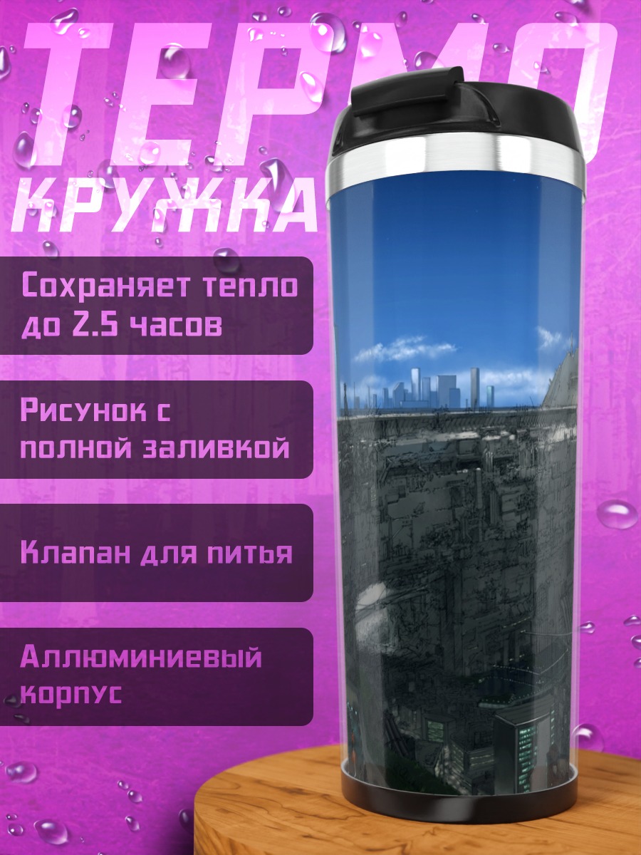 Термокружка Меха в городе