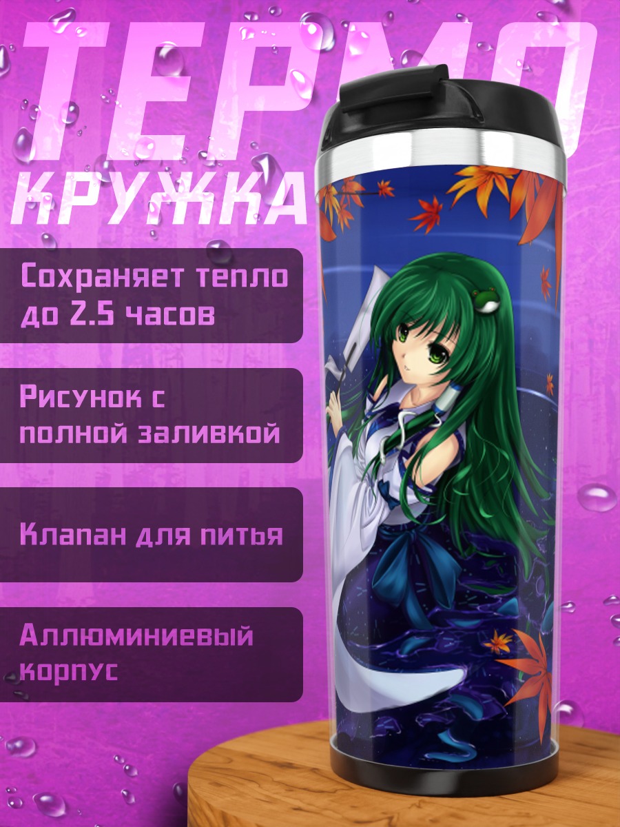 Термокружка Санаэ Кочия в кленах