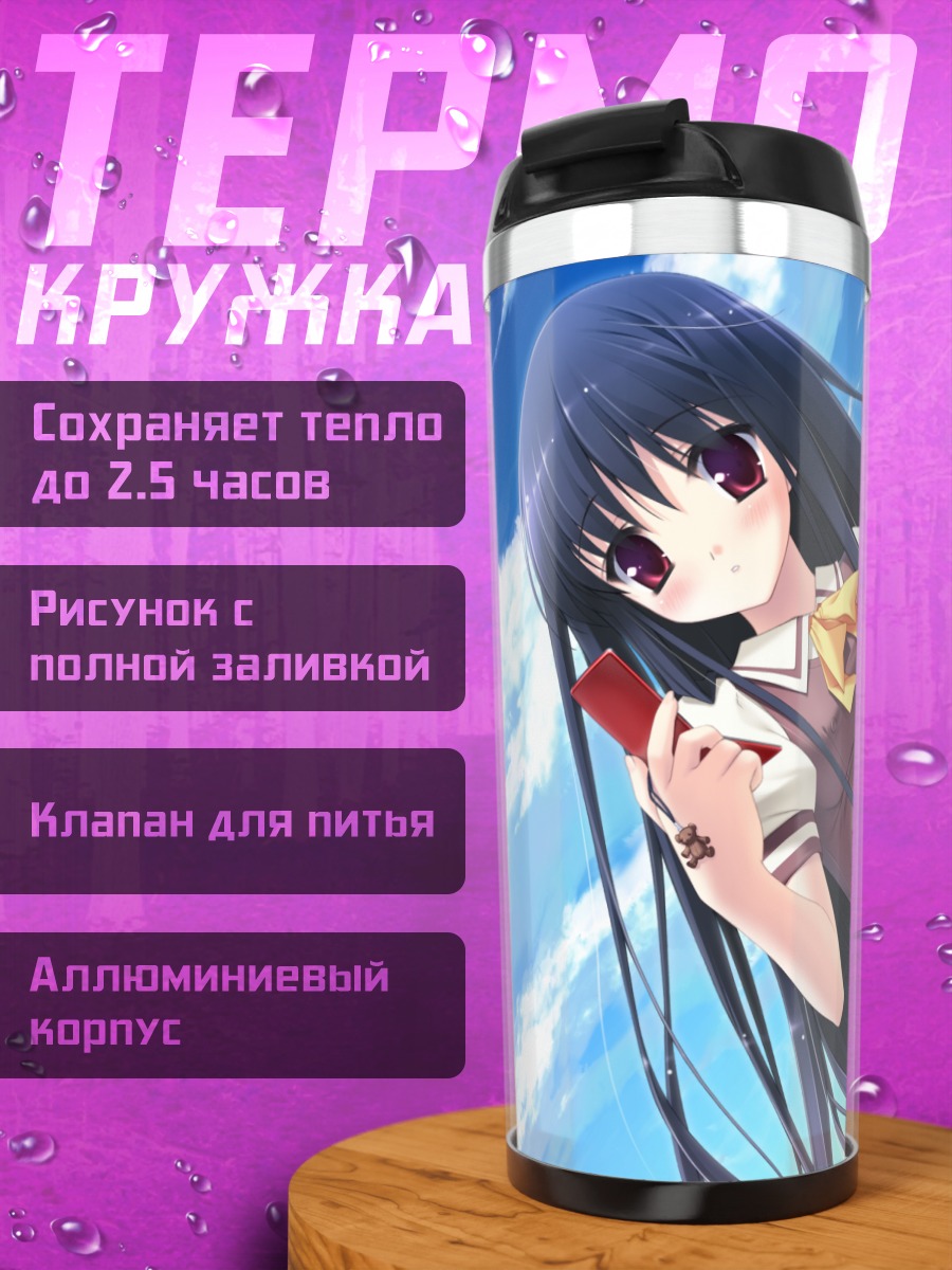 Термокружка Рикако Сегава в небе