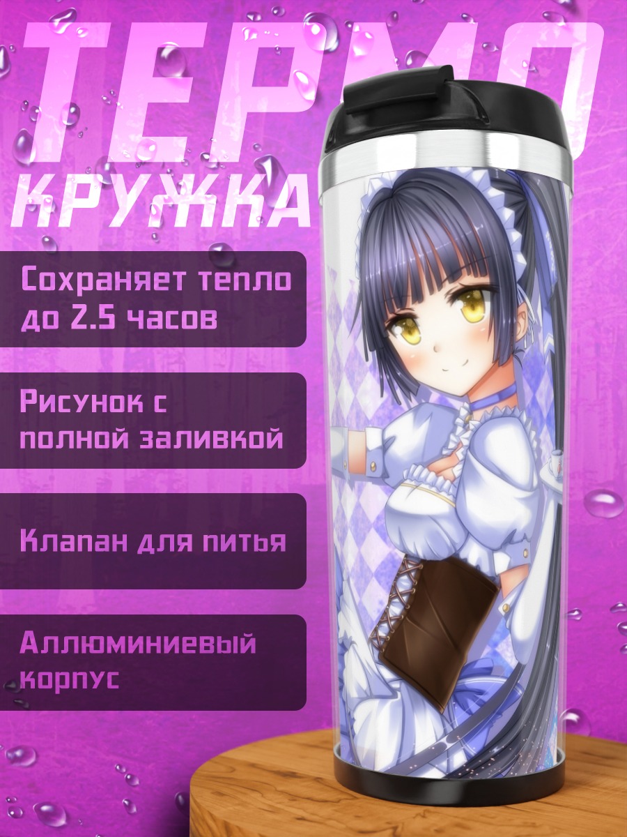 Термокружка Официантка с хвостом