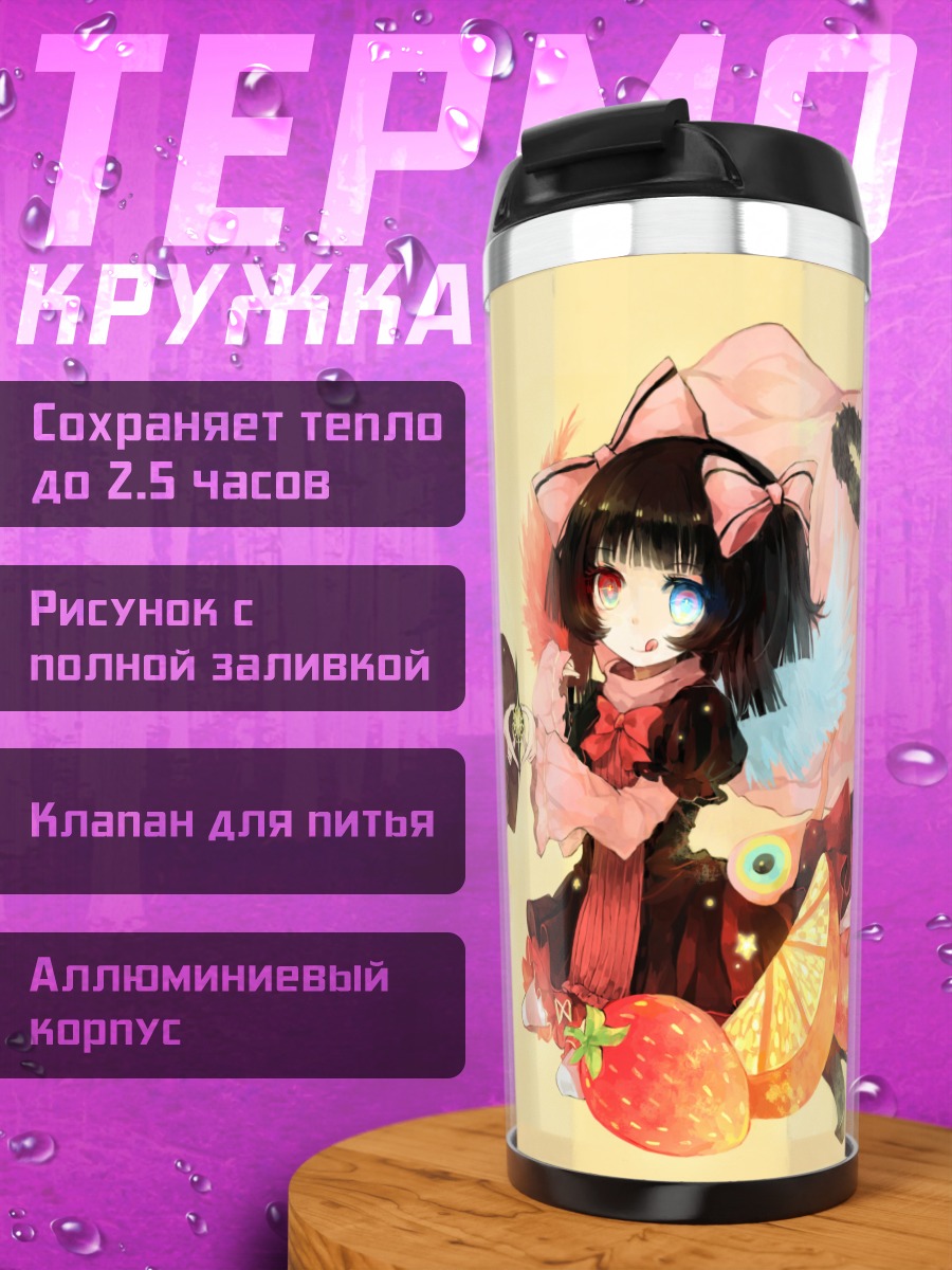 Термокружка Шарлотта и Мадока