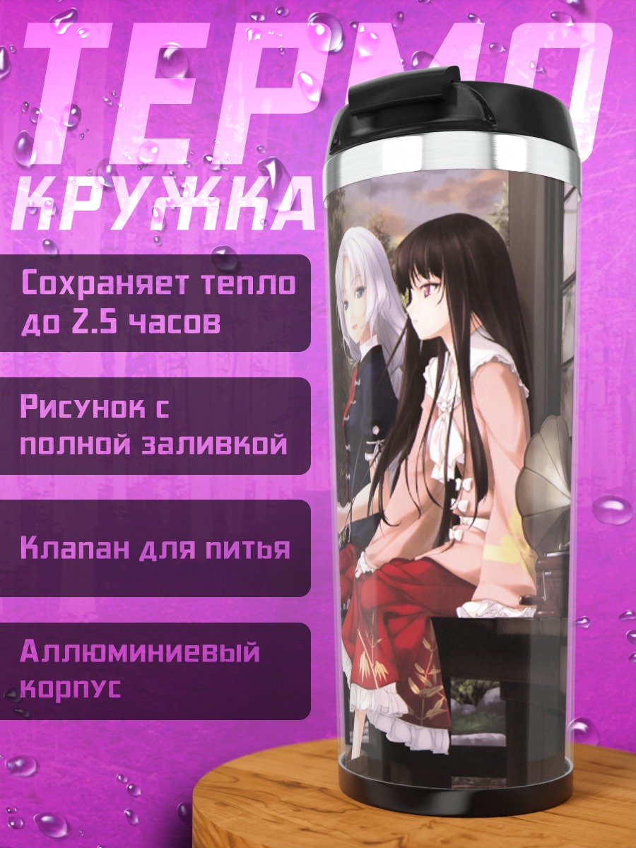 Термокружка Кагуя Хорайсан и Эйрин