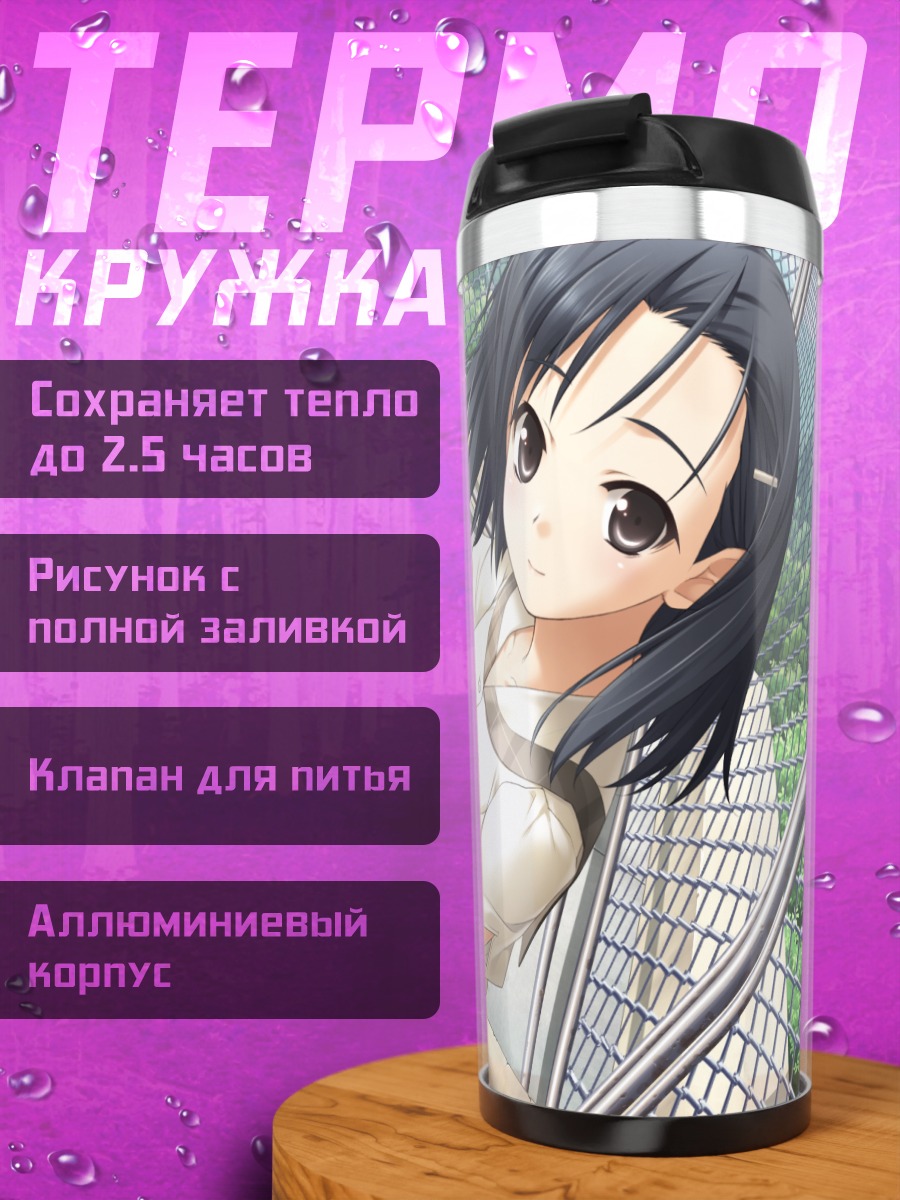 Термокружка Козуэ Куранага в школе