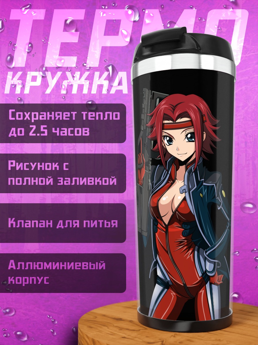 Термокружка Каллен Штадтфельд с оружием