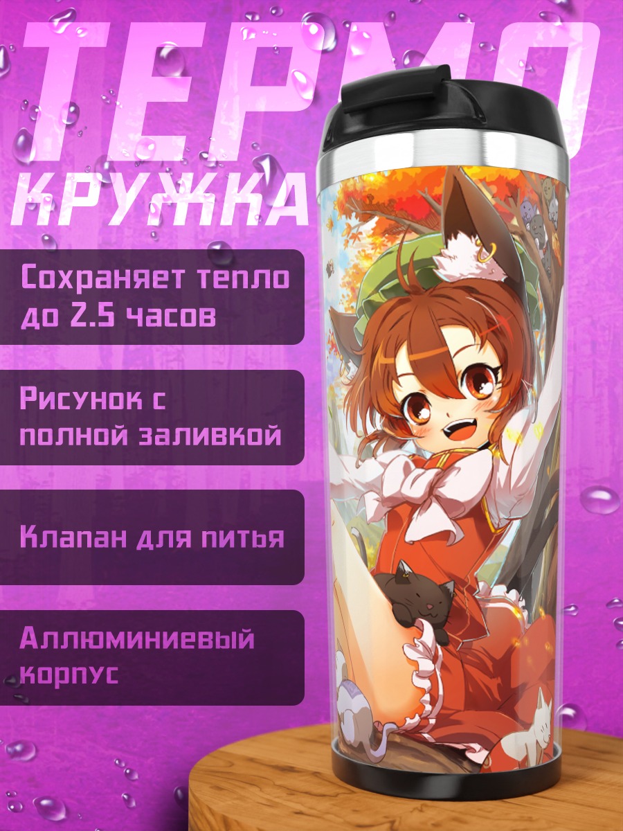 Термокружка Чэнь в осеннем лесу