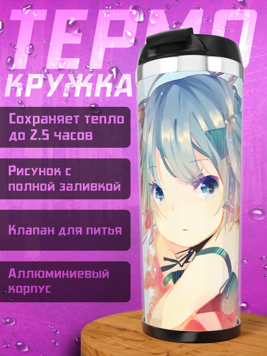 Термокружка Мику Хацунэ в лучах