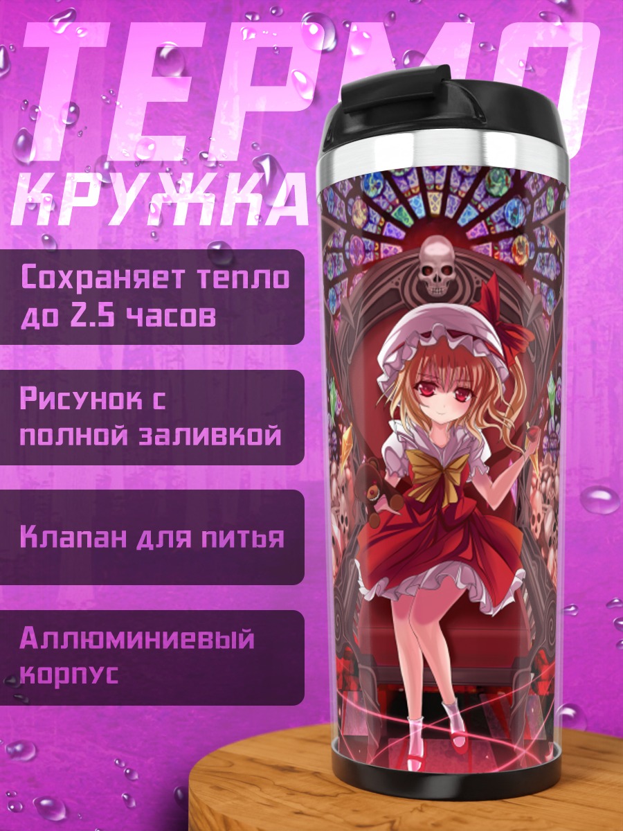 Термокружка Фландр Скарлет на троне