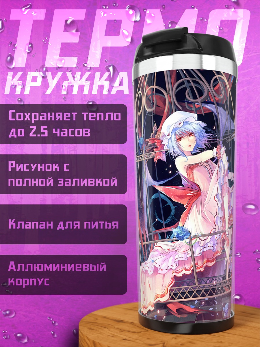 Термокружка Ремилия Скарлет в клетке