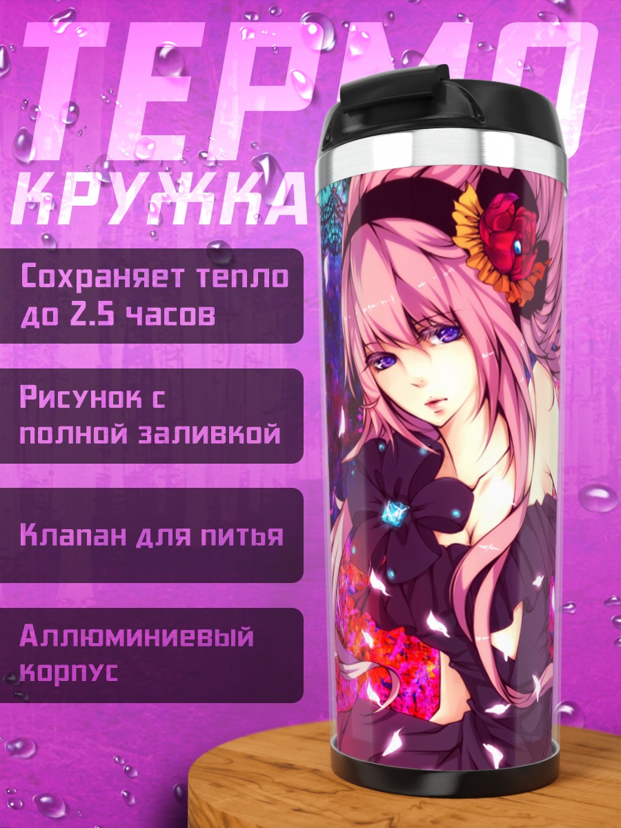 Термокружка Мегурин Лука в цветах