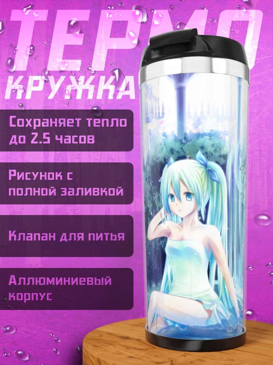 Термокружка Мику Хацунэ у фонтана