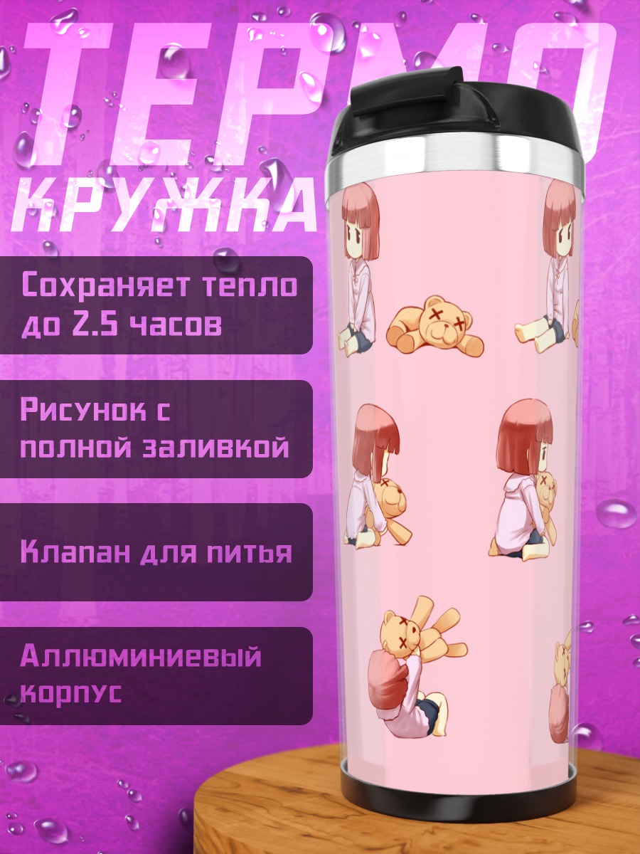 Термокружка Девочка с мишкой