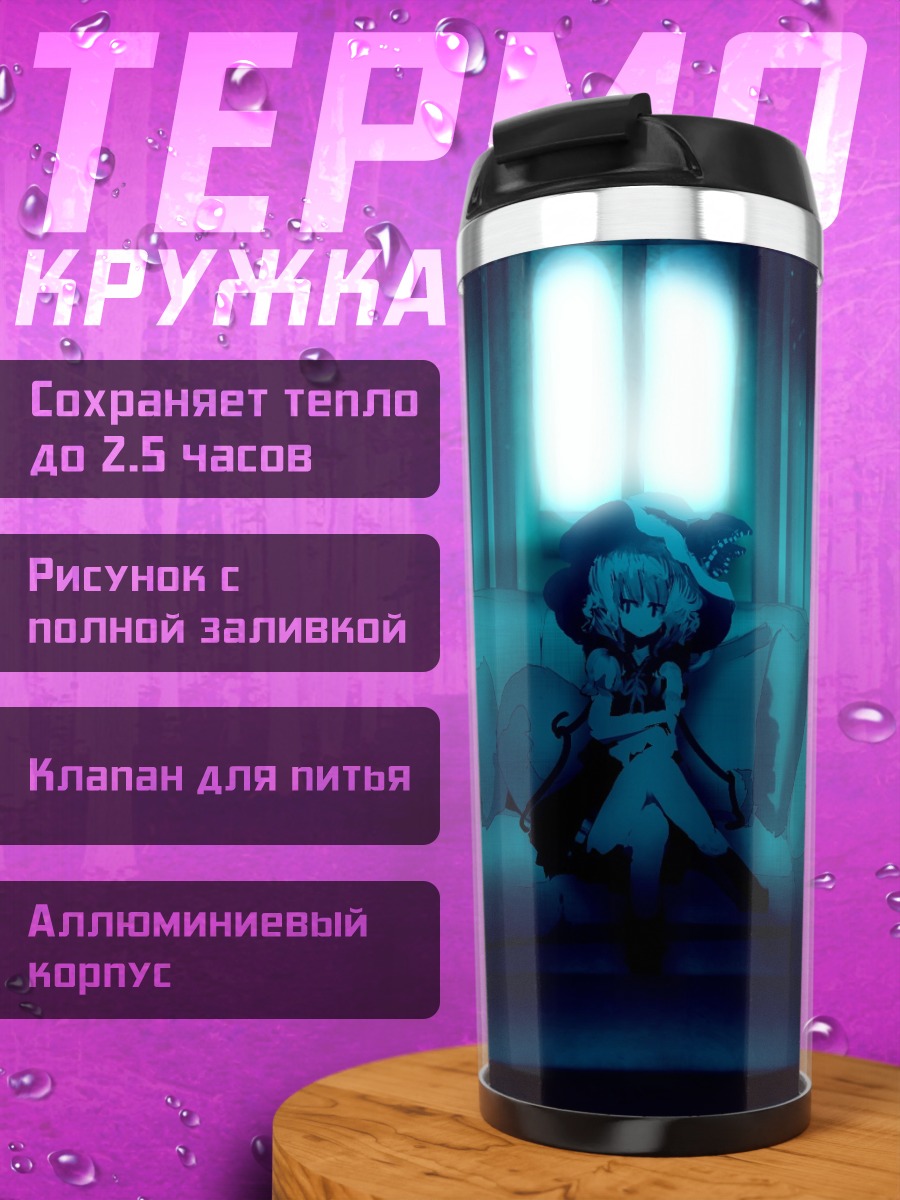 Термокружка Фландр Скарлет на диване