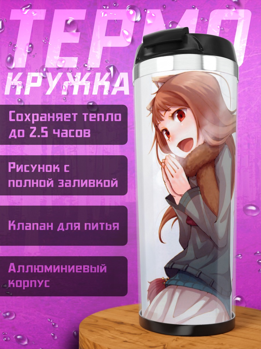 Термокружка Хоро Хоро