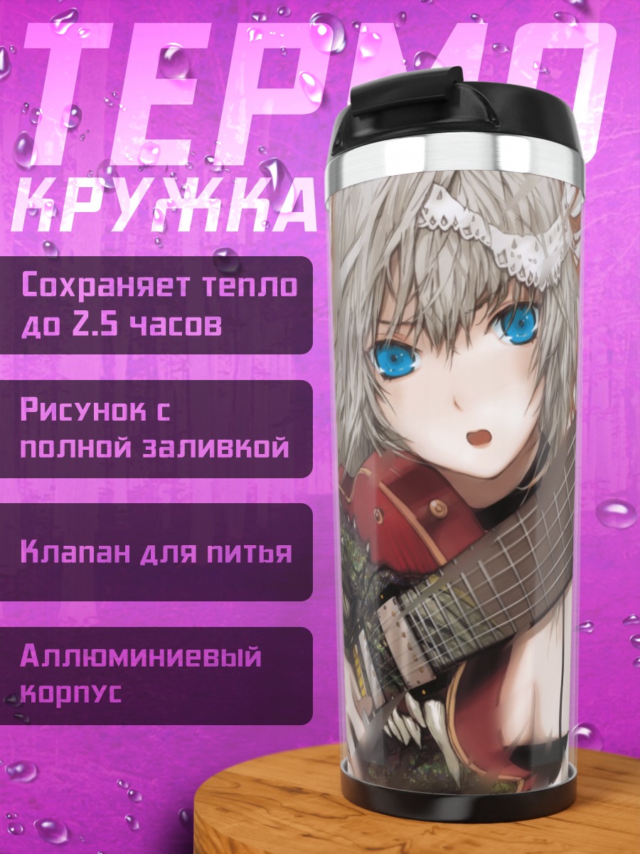 Термокружка Сакуя Идзаёй с гитарой