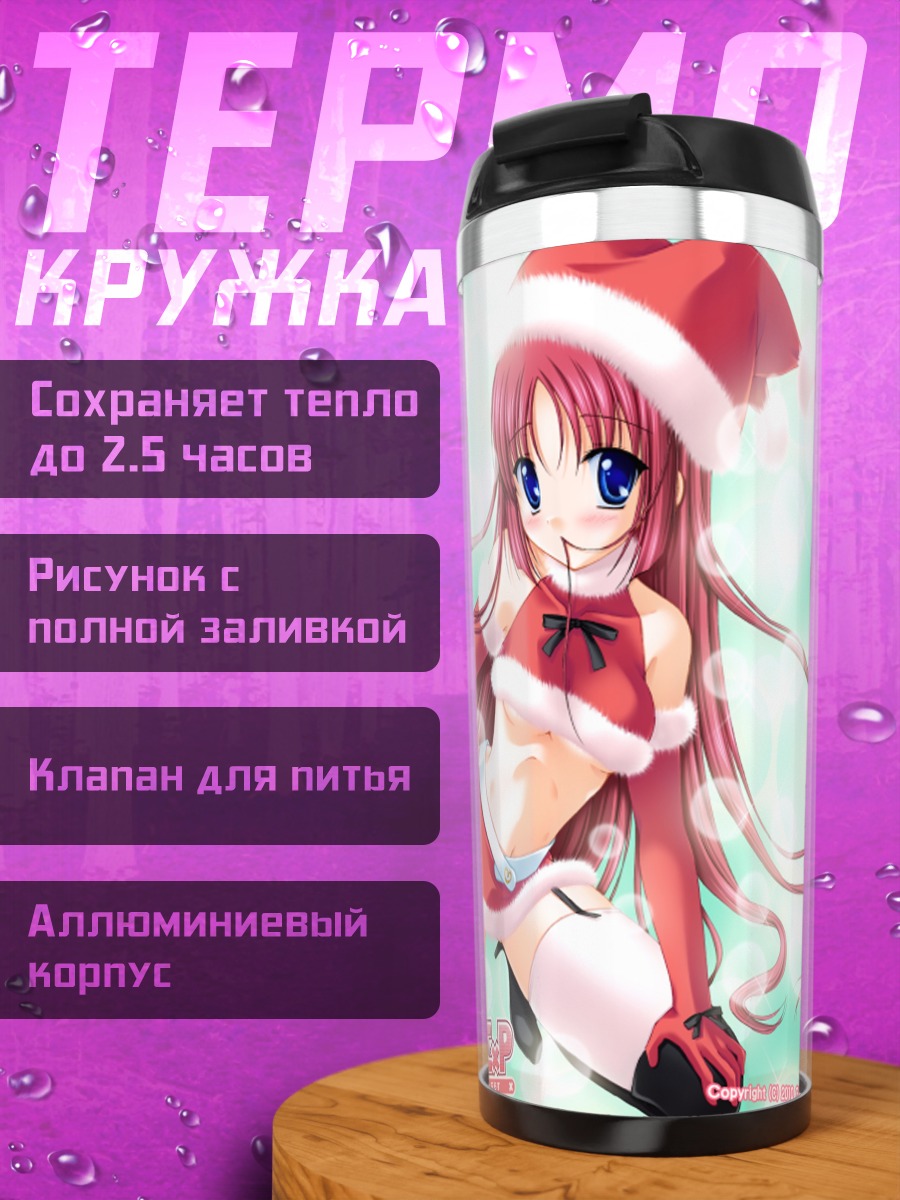 Термокружка Котори Сиракава в Санте