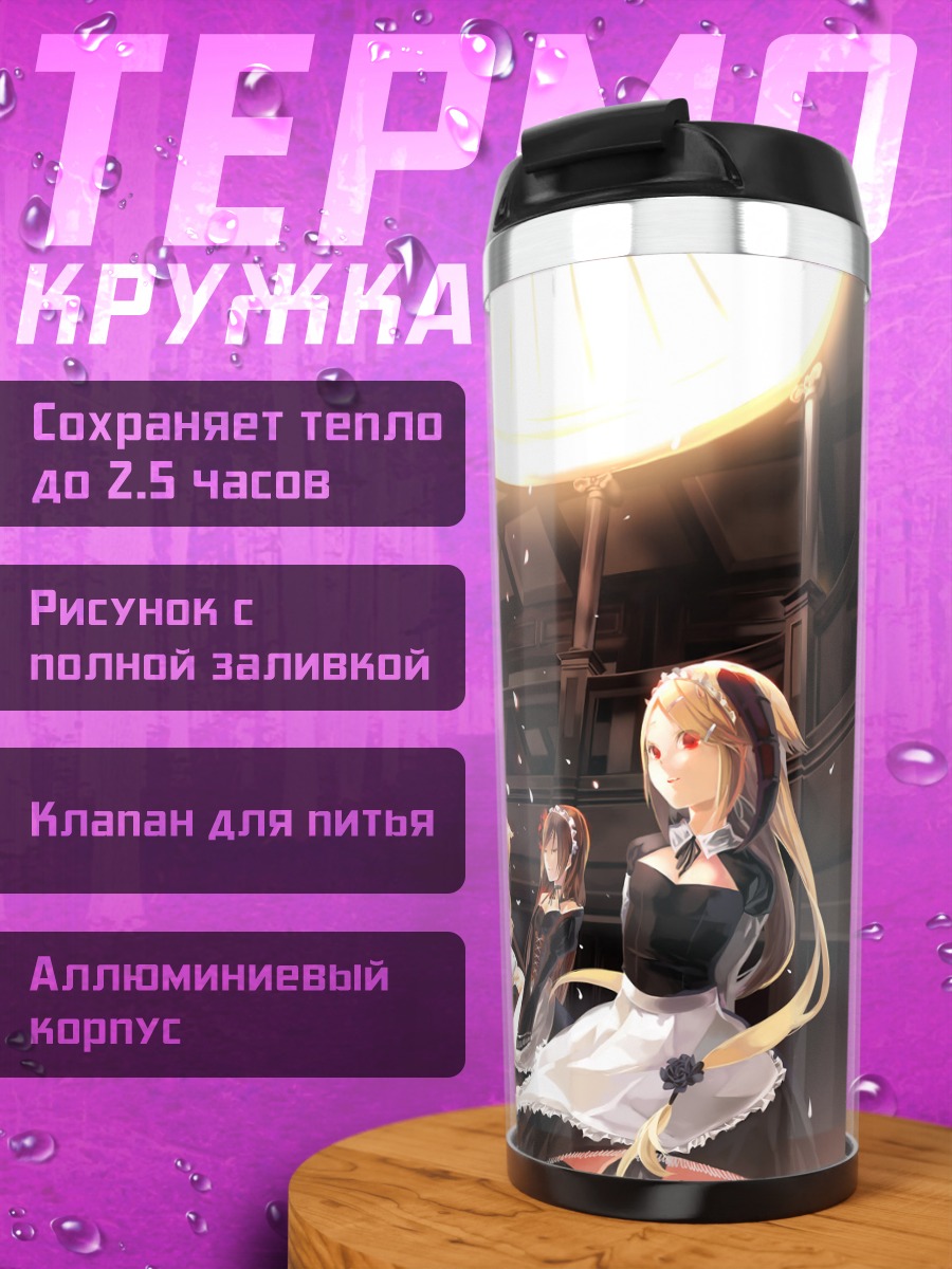 Термокружка Горничные в цветах