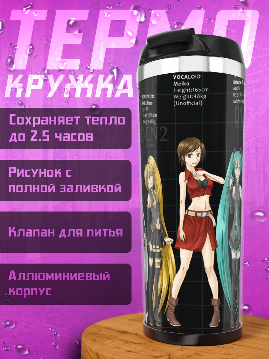 Термокружка Мику Хацунэ и вокалоиды