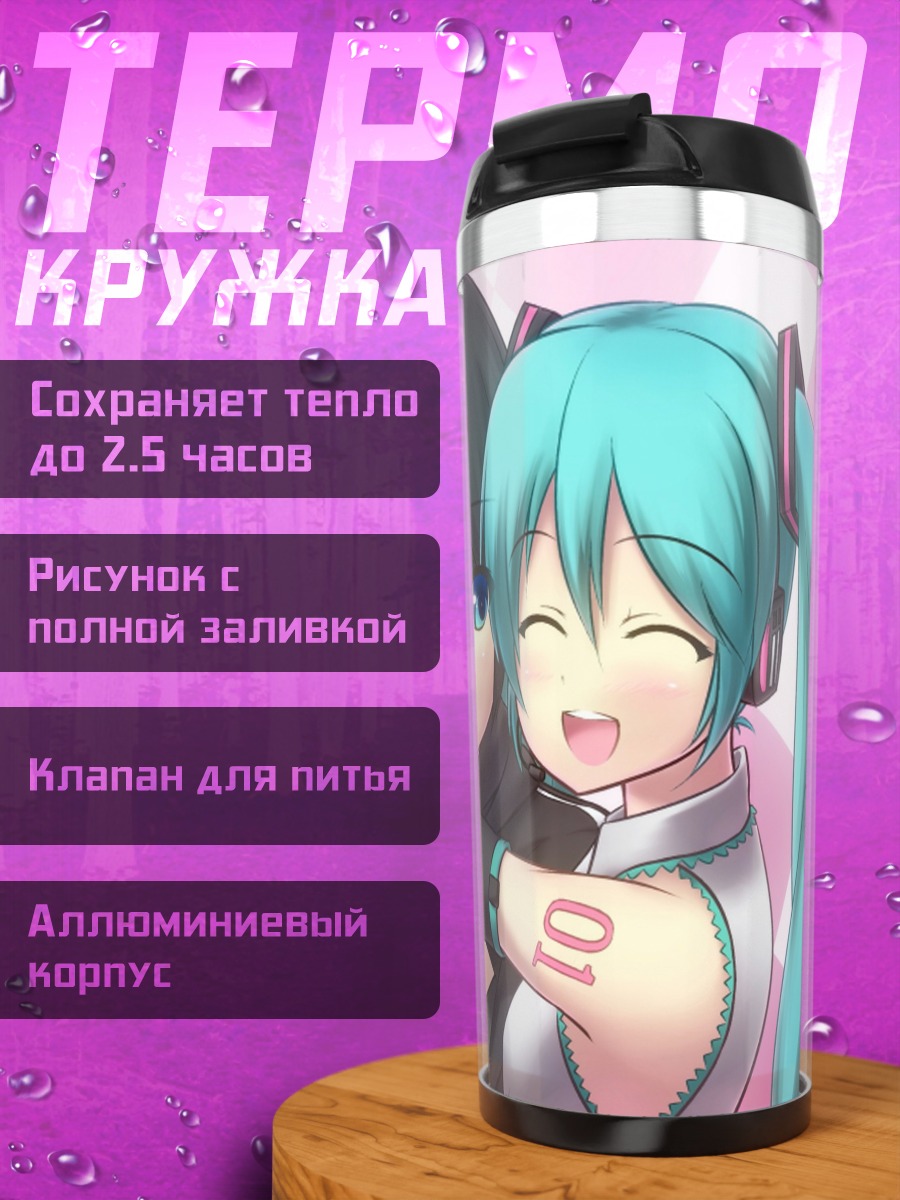 Термокружка Мику Хацунэ и Блэк Рок Шутер
