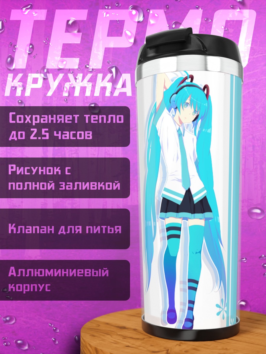 Термокружка Мику Хацунэ в голубом