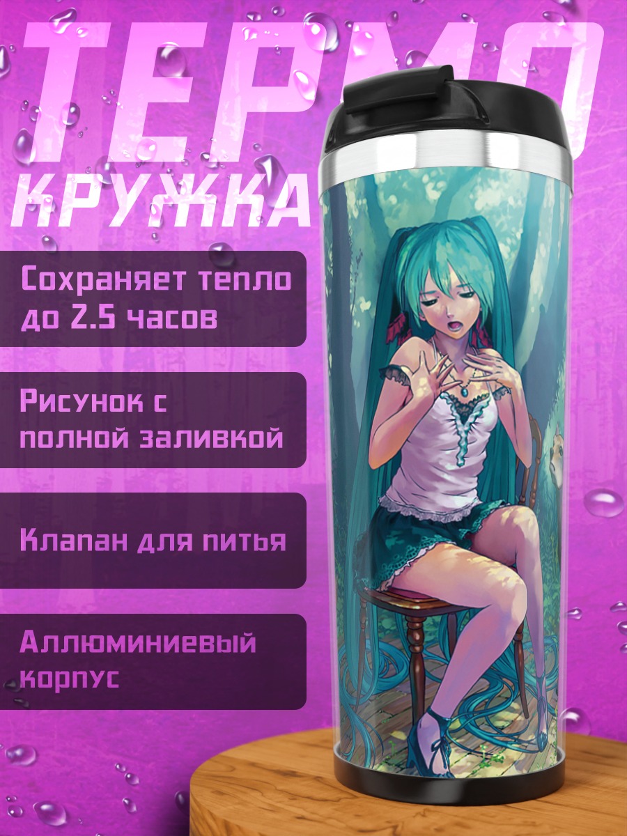 Термокружка Мику Хацунэ в лесу