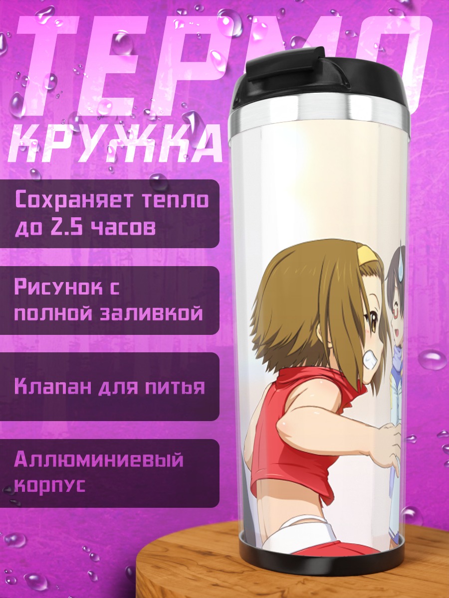 Термокружка Девушки K-On!