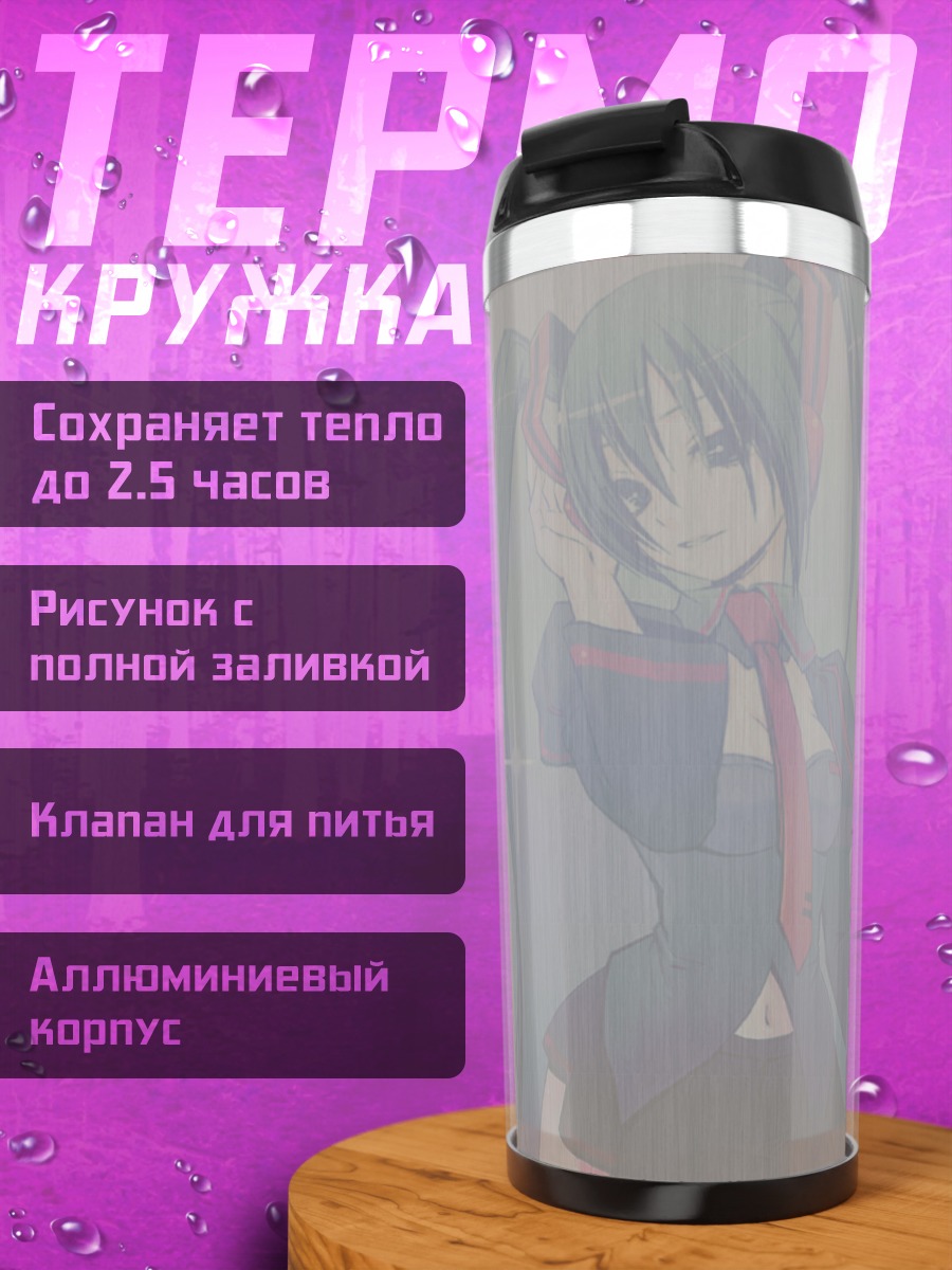 Термокружка Зацунэ Мику в цифровом мире