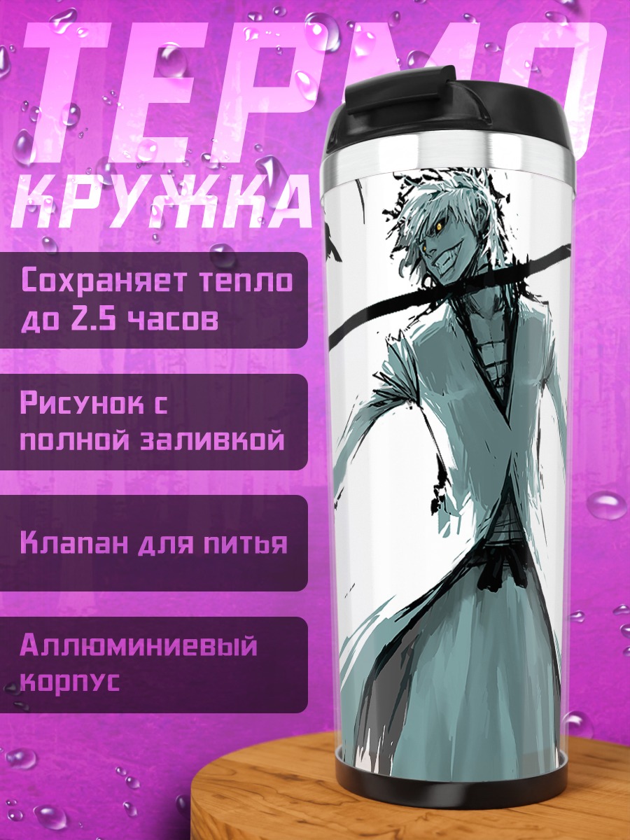 Термокружка Ичиго Куросаки и внутренний мир