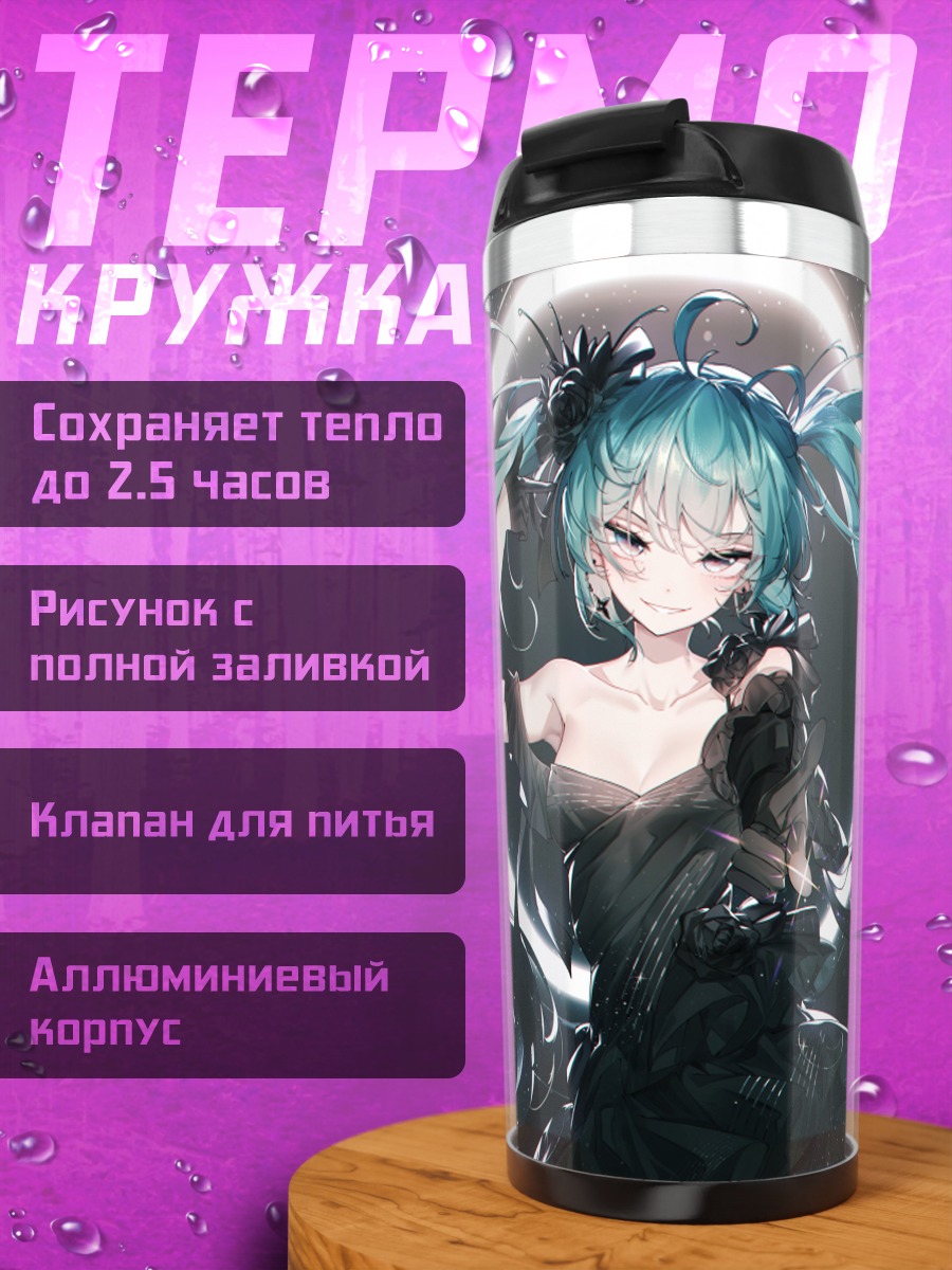 Термокружка Мику Хацунэ в тени