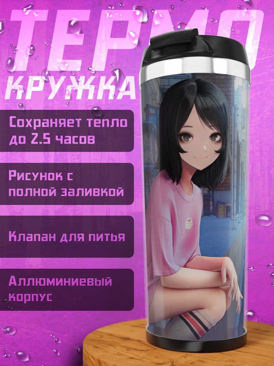 Термокружка Девушка в городе
