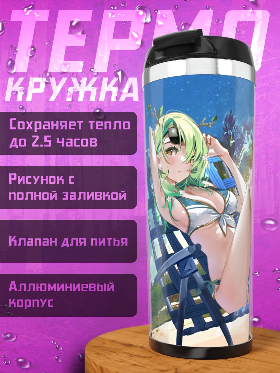 Термокружка Церес Фауна на пляже