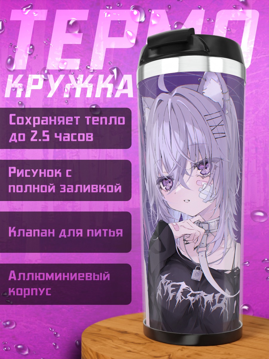 Термокружка Окаю и Това