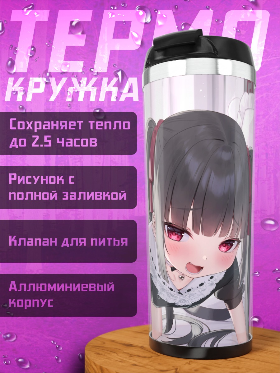 Термокружка Готическая лолита