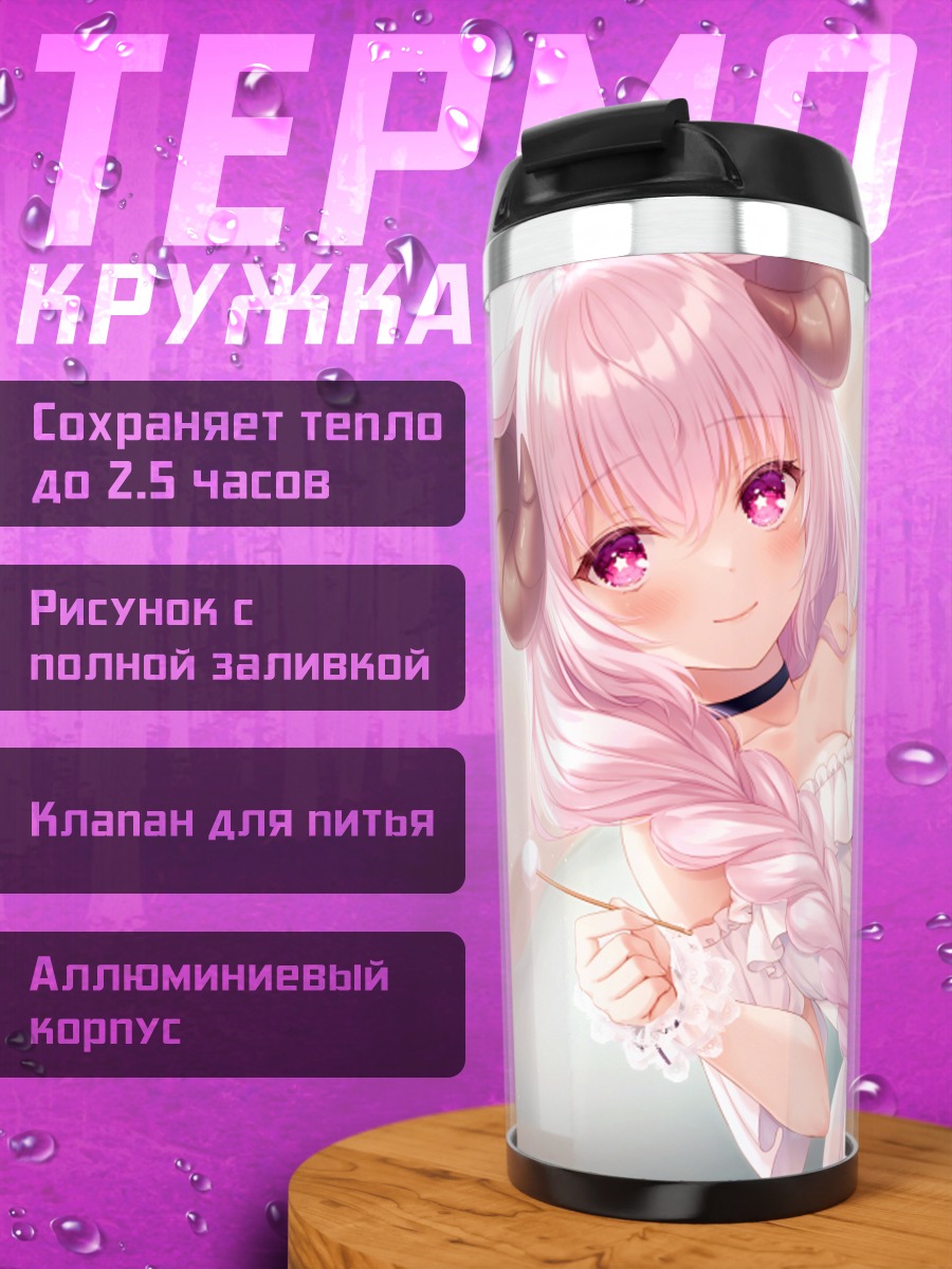 Термокружка Хицудзимусуме в платье