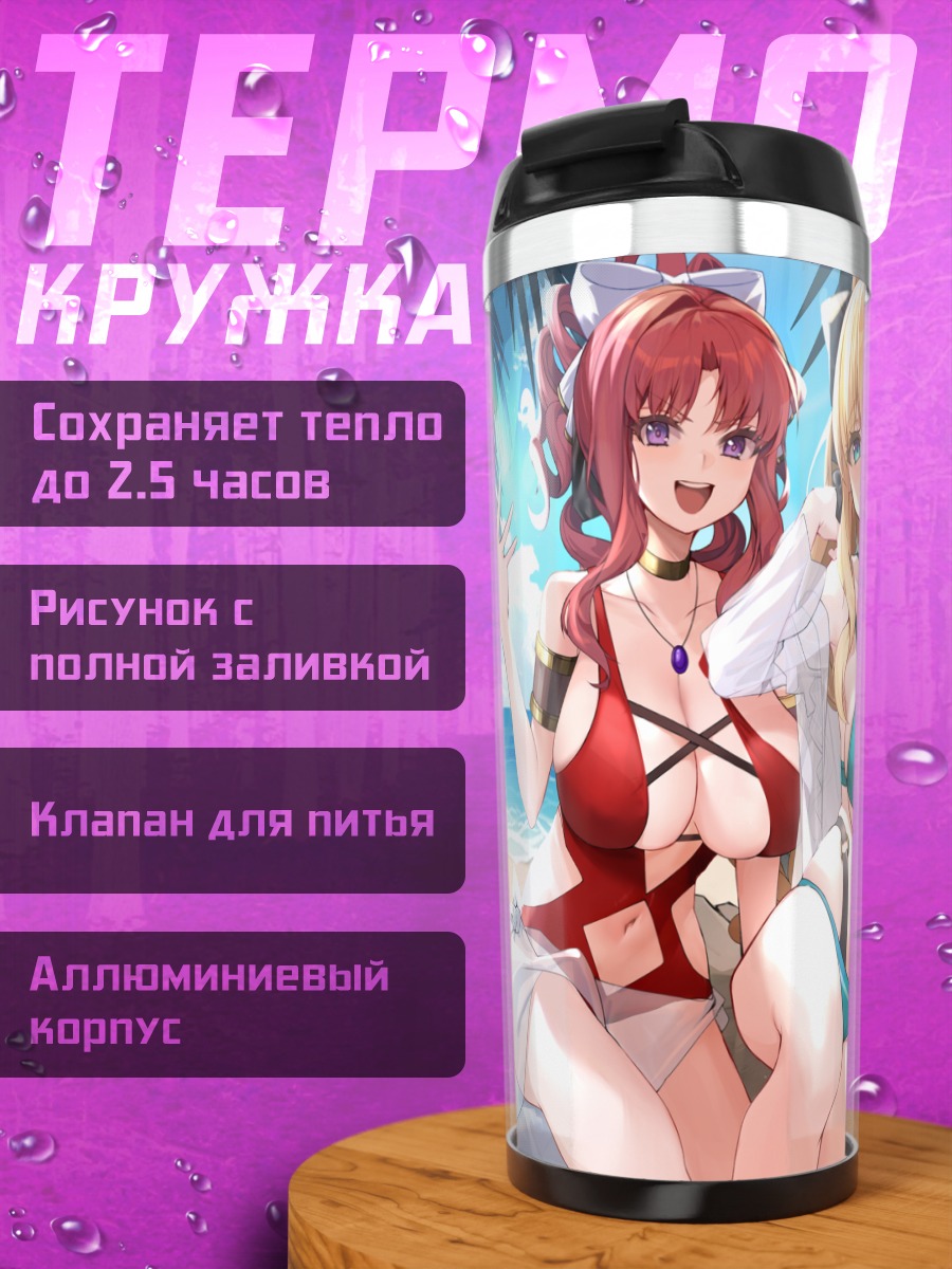 Термокружка Пекорин на пляже