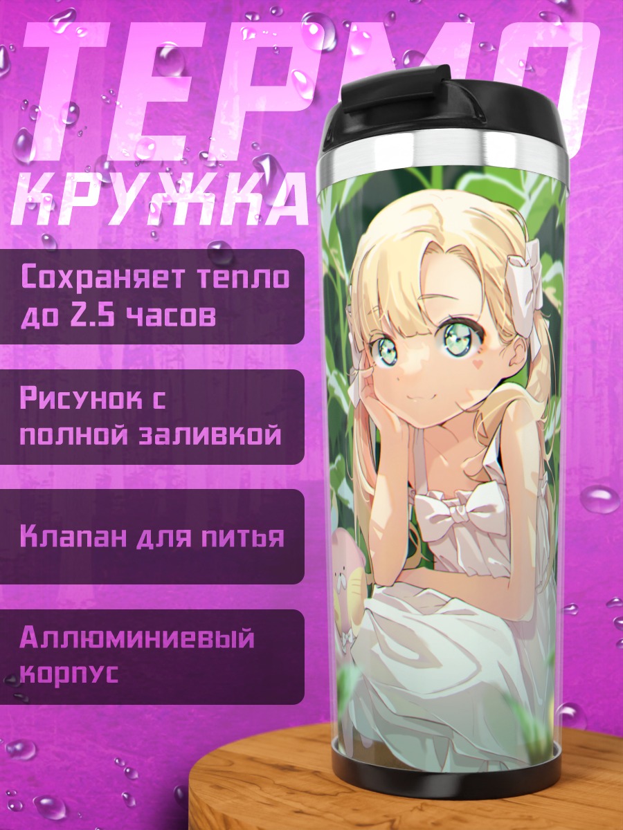 Термокружка Блондинка в подсолнухах
