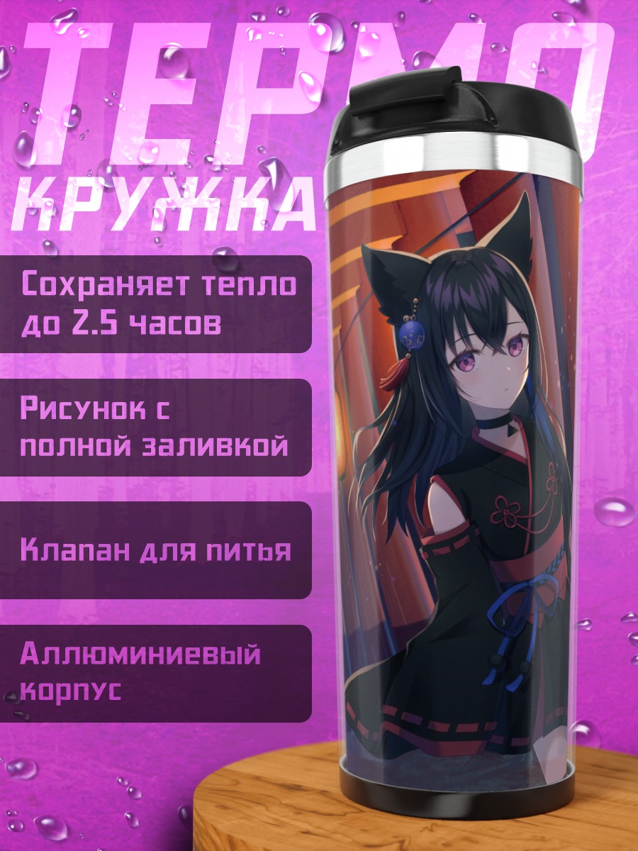 Термокружка Уруха Ичиносе в кимоно
