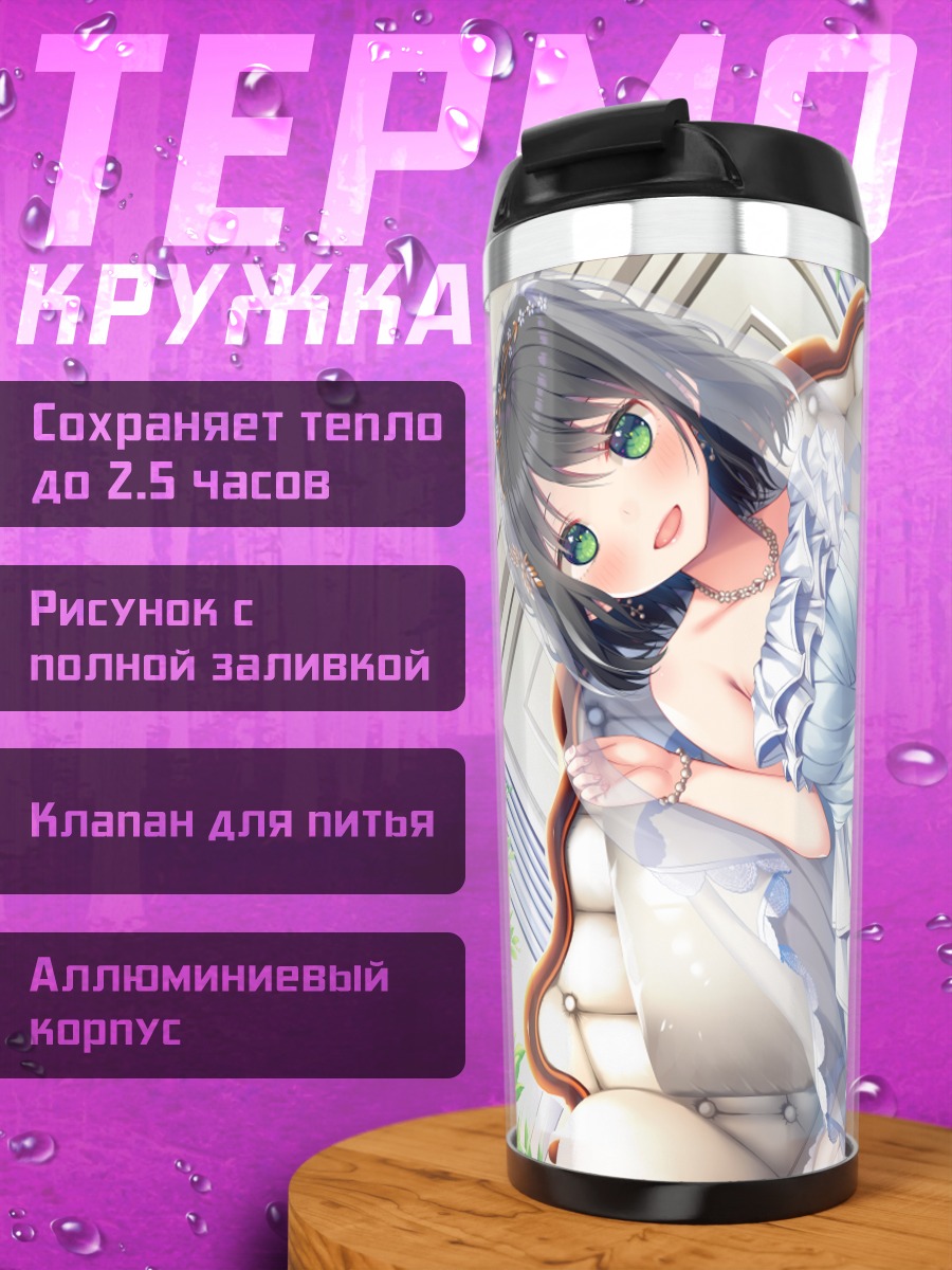 Термокружка Невеста в цветах