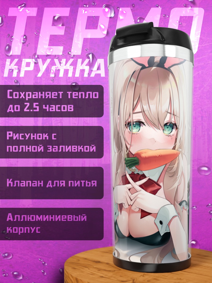 Термокружка Девушка-зайка с морковкой