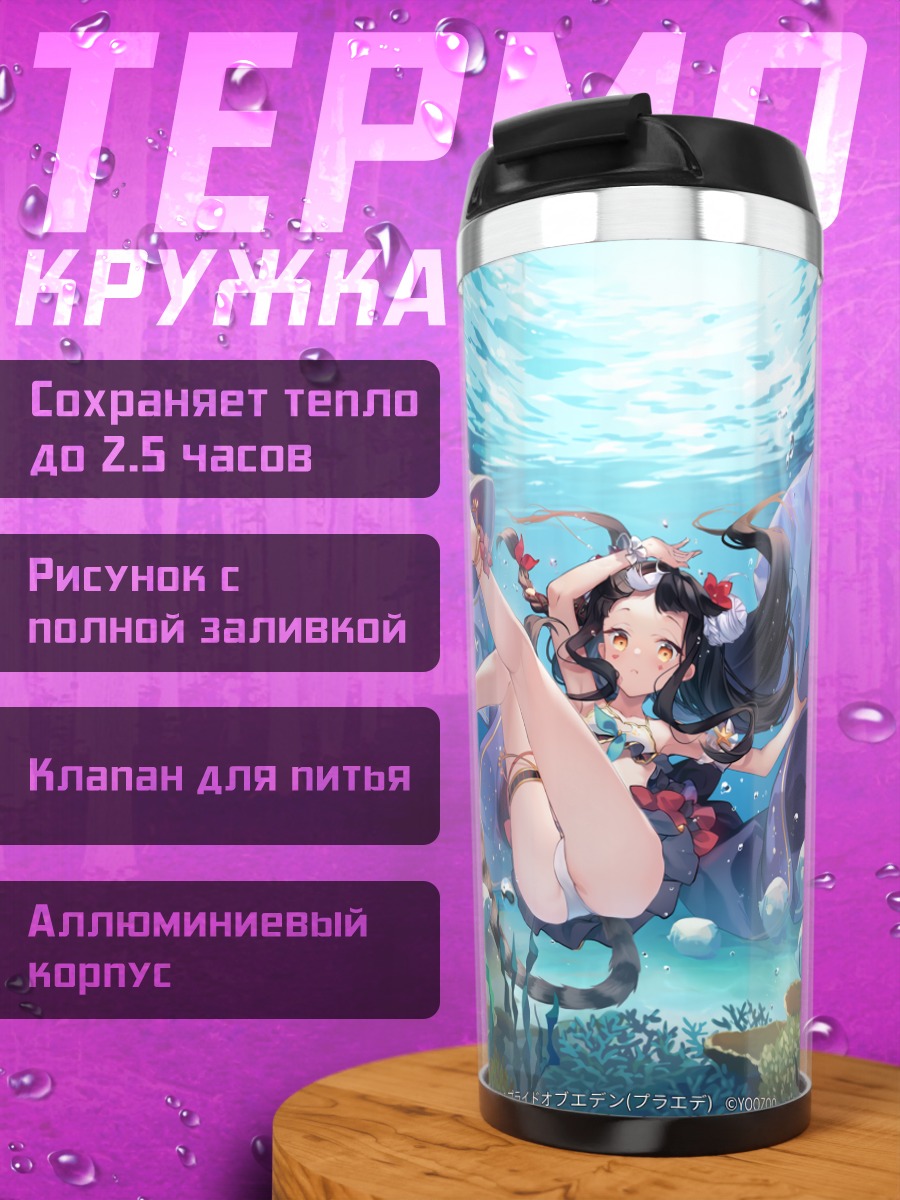 Термокружка Кончита в океане