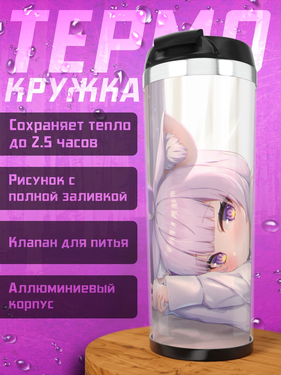 Термокружка Некомата Окаю в рубашке