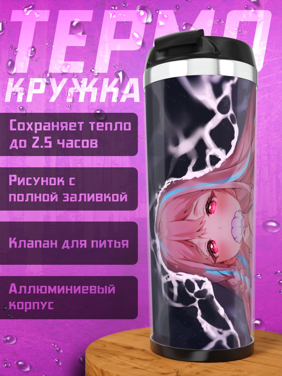 Термокружка Розовая нимфа на пляже