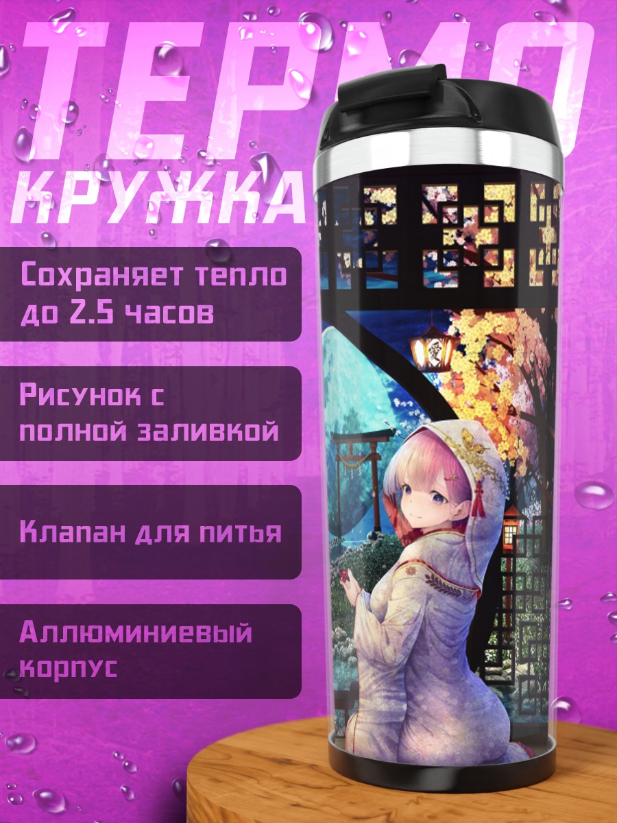 Термокружка Девушка в кимоно