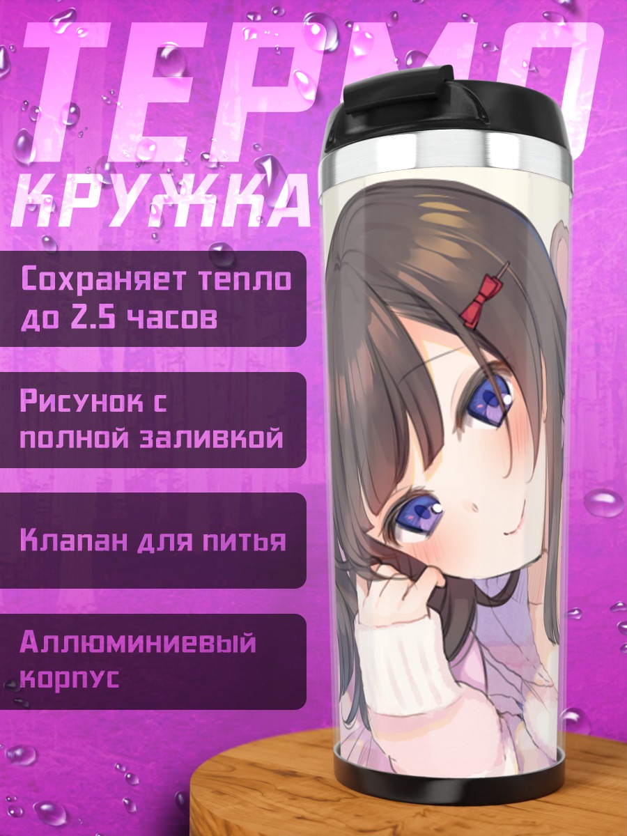 Термокружка Девушка в пижаме