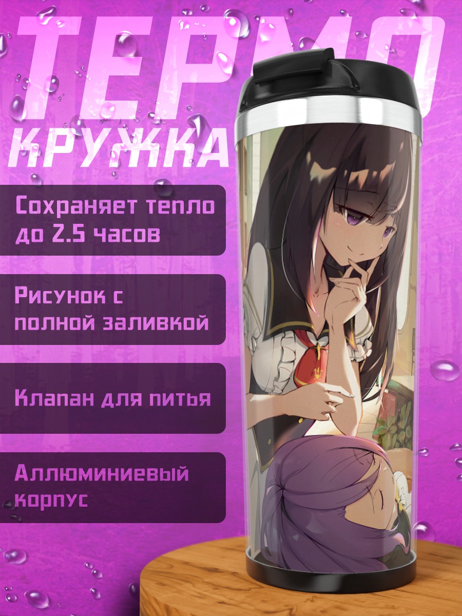 Термокружка Эмилия в лучах солнца